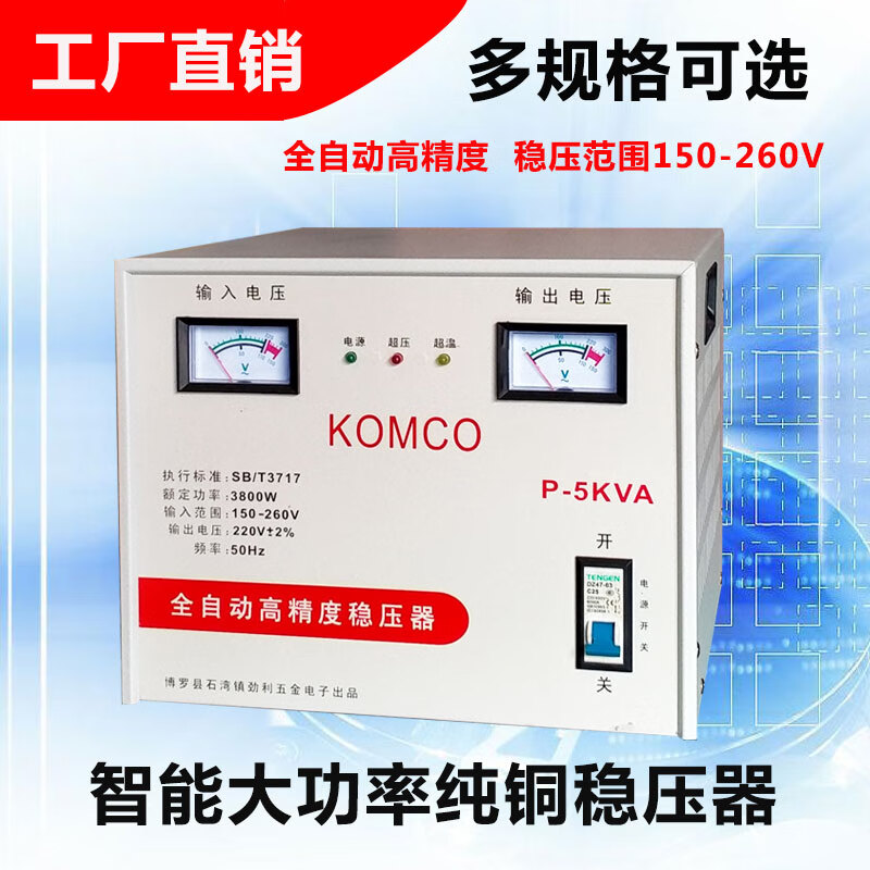 高精度220v全自动大功率交流稳压器单相三相纯铜调压器 多功能款2kva