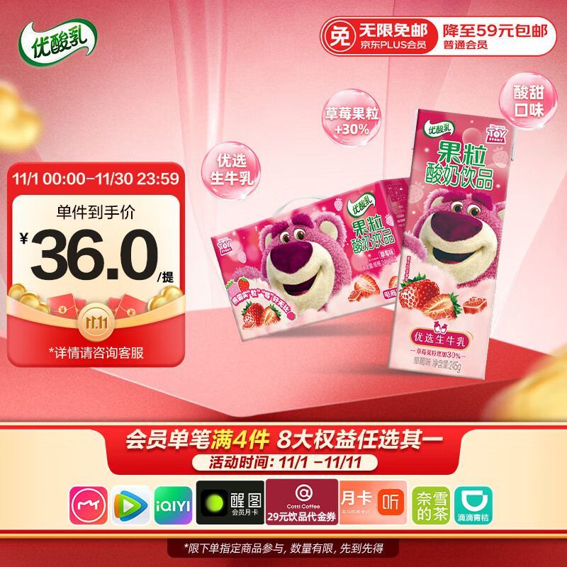 伊利优酸乳果粒草莓味245g*12盒/箱 真实果粒 牛奶饮品 礼盒装