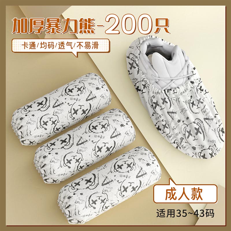 DEATKN德国鞋套家用加厚耐磨无纺布室内一次性机房学生客人套脚反复 均 通用款【暴力熊】无纺布鞋套200 200条