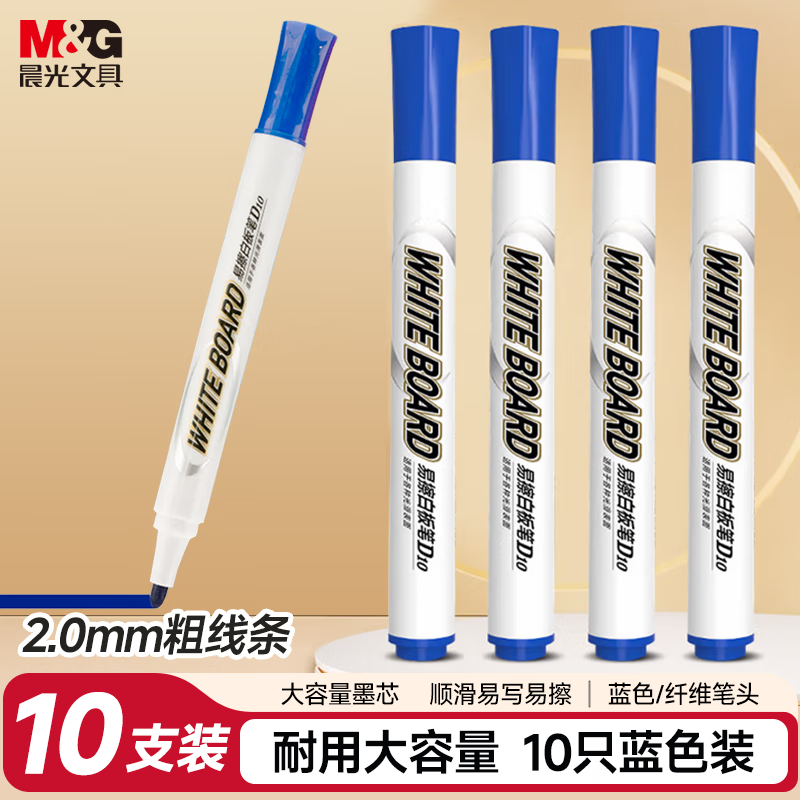 晨光(M&G)文具 可擦白板笔 D10单头办公会议笔 易擦白板笔 蓝色10支/盒 AWMY2202