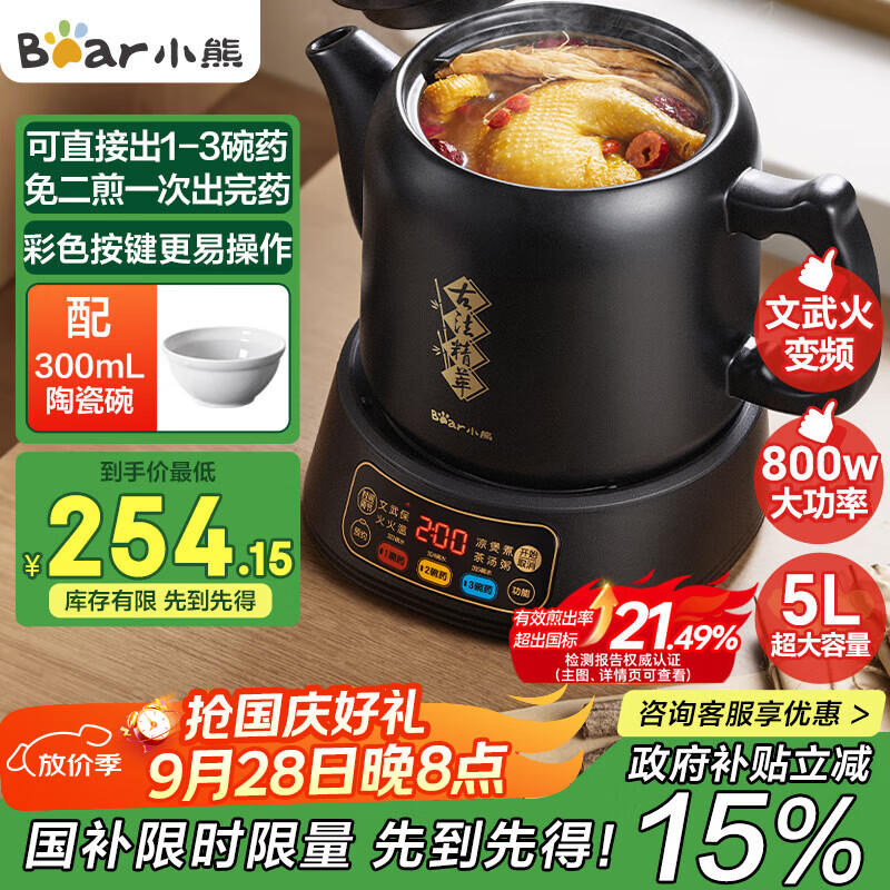 小熊（Bear）煎药壶 中药壶 中药锅 熬药电砂锅 养生壶中药煲5升大容量分体式陶瓷全自动智能家用 JYH-H50U1