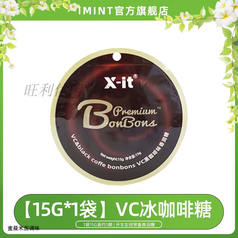 I'MINT冰咖啡糖上课开车加班办公室犯困清凉草本润喉糖果xit香润糖L 【1袋15g试吃装】VC冰咖啡糖