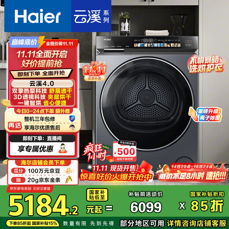 海尔（Haier）云溪4.0 双擎热泵烘干机 10KG家用干衣机 3D透视烘干 GA100-STQ583HU1 家电国家补贴