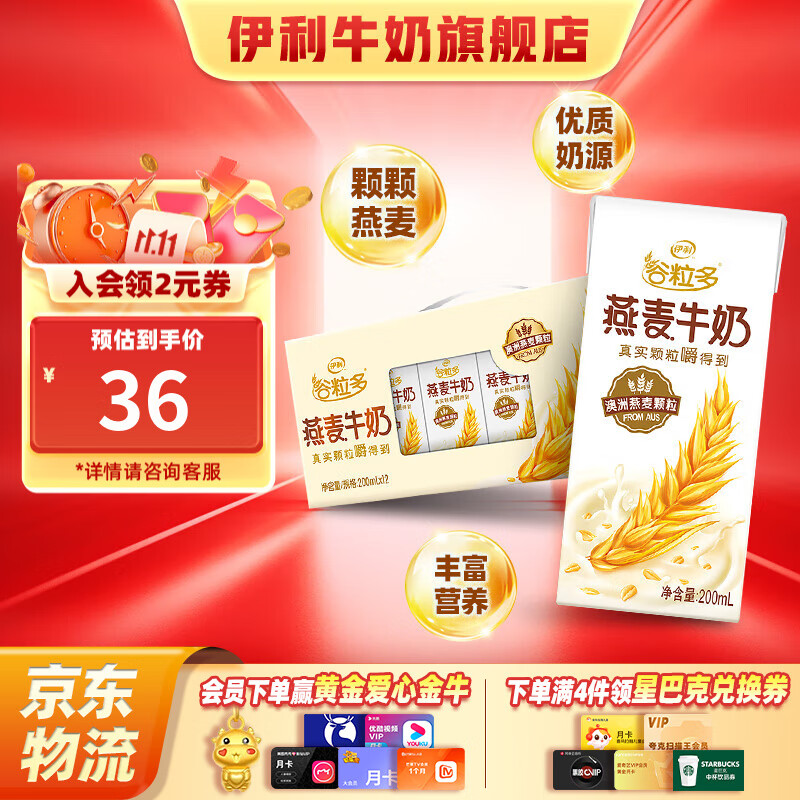 伊利谷粒多燕麦牛奶12盒 营养早餐奶澳洲燕麦颗粒 7月产 中秋礼盒 200ml*12盒