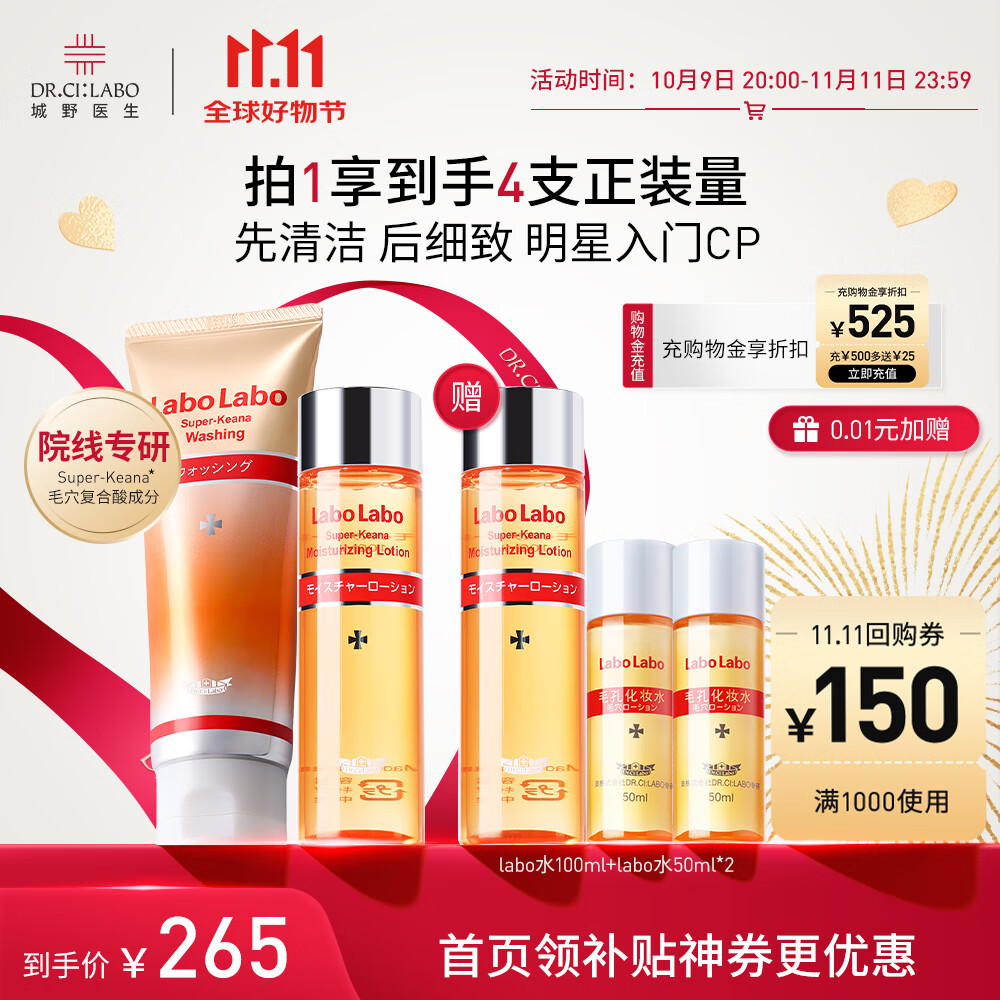 城野醫(yī)生洗面奶爽膚水 京東自營護(hù)膚品2部曲（爽膚水+潔面）清潔補(bǔ)水保濕