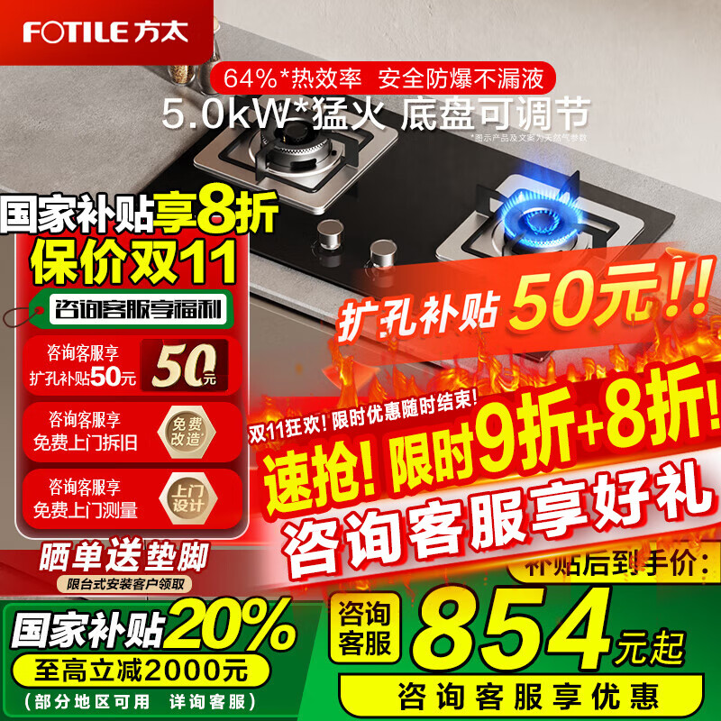 方太[新品]TH32B燃气灶煤气灶嵌入式双灶台式家用厨房灶具大火力换装免扩孔天然气/液化气可选官方旗舰 天然气TH32B（5.0Kw*）