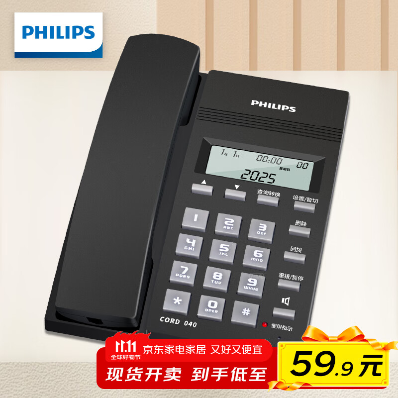 飞利浦（PHILIPS）电话机座机 固定电话 办公家用 免提通话 免电池 来电显示 CORD040黑色