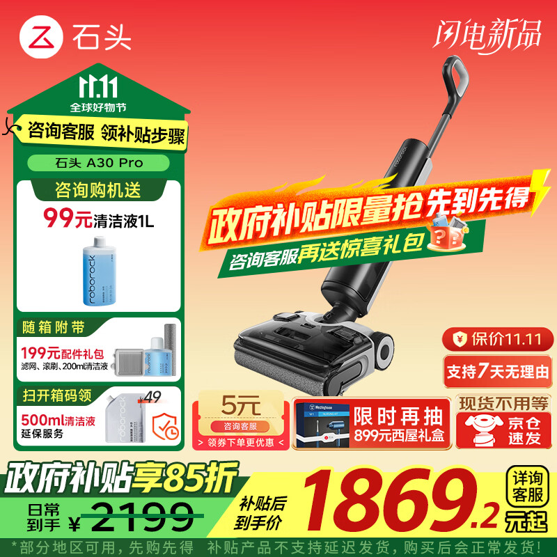 石头（roborock）A30 Pro Steam 洗地机 国家补贴 智能吸拖洗一体机 家用扫地无线电动拖把手持超薄180°平躺 0缠毛 A30Pro（全向助力）