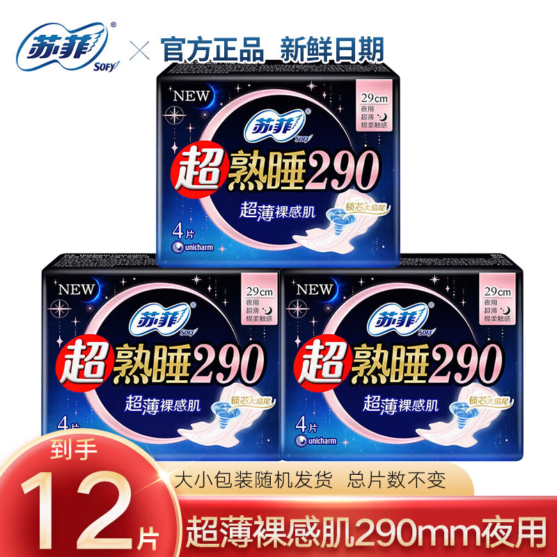 苏菲卫生巾日夜组合姨妈巾棉柔亲肤瞬吸透气防侧漏 日夜兼用290mm12片