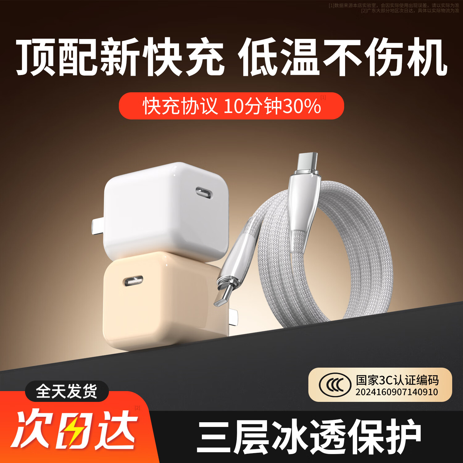 酷威猫【3C认证】30W快充适用苹果16充电器套装iPhone15promax氮化镓充电头17/14/13/12/11手机PD插头 【8-14】橙猿白30W头+1.88米PD线