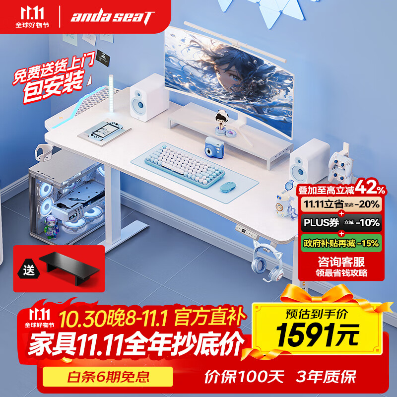 andaseaT安德斯特实木电脑桌电竞桌实木升降桌 未来pro白色带灯升降1.6米