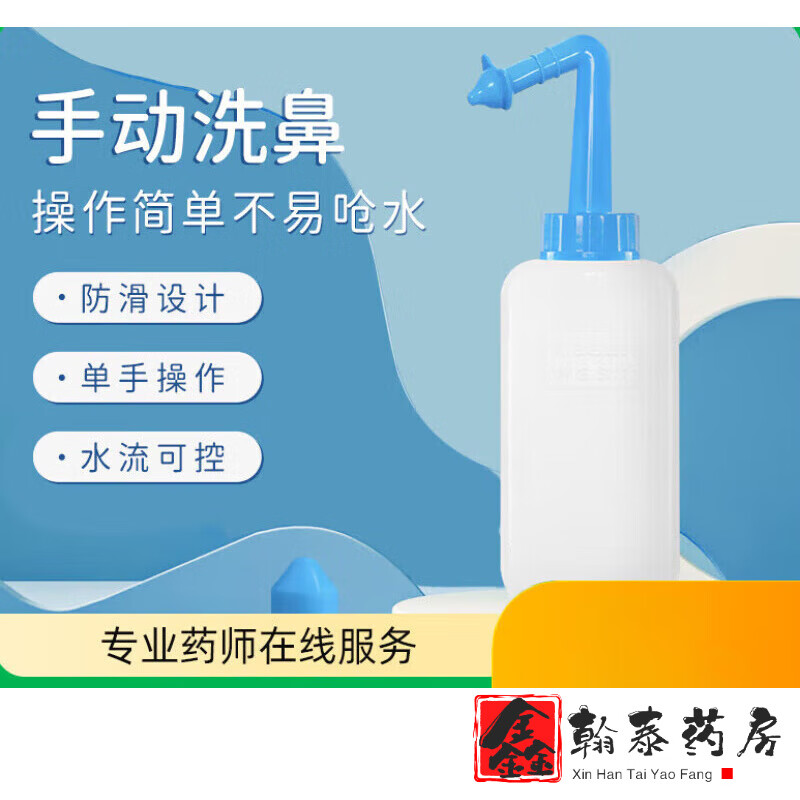 洗鼻器鼻腔沖洗手動(dòng)洗鼻洗鼻壺 洗鼻洗鼻壺