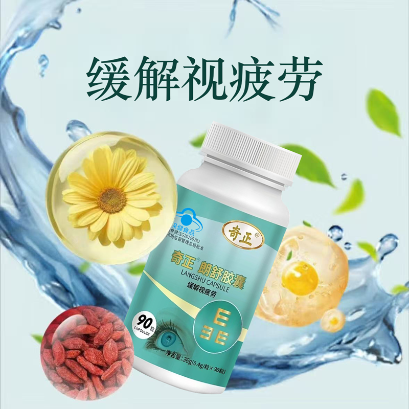 奇正朗舒胶囊越菊叶黄素护眼疲劳舒缓神器缓解视疲劳成人中老年人 4瓶（约60天，巩固调理周期）