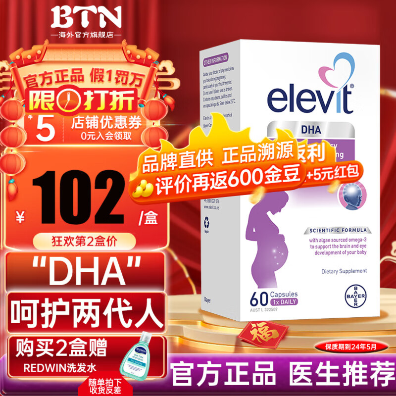 【提高备孕效果】爱乐维叶酸，价格走势一览无余|哪里可以看到京东孕产鱼肝油DHA商品的历史价格