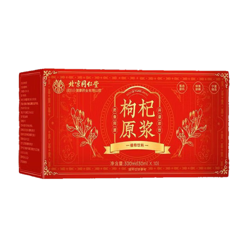 同仁堂寧夏正品有機枸杞子原漿鎖鮮枸杞原汁男性適用補氣血黑桑葚原漿飲 1盒 鮮果鮮榨·特級枸杞鮮榨原漿 人參黃精鮮枸杞原漿男補熬夜正品體虛精強腎