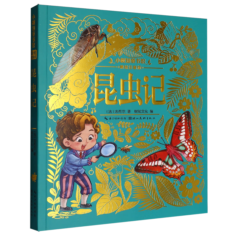 【新华书店】昆虫记 正版包邮