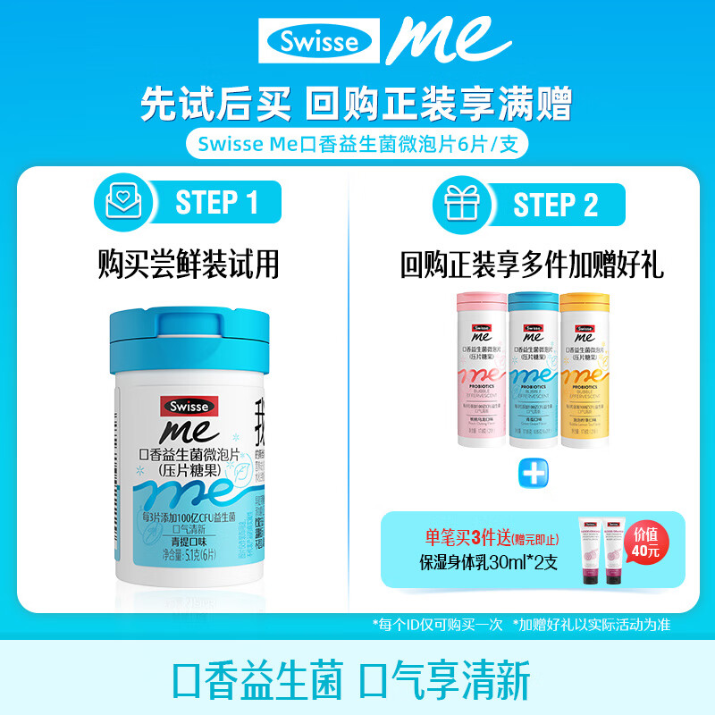 SwisseMe斯维诗 口香益生菌微泡片 口腔益生菌清新口气 尝鲜装6片