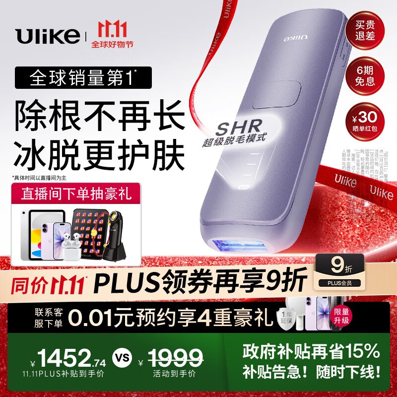 Ulike  【政府补贴】Air4蓝宝石冰点脱毛仪去小胡子刮毛刀剃毛器美容仪生日礼物送女友