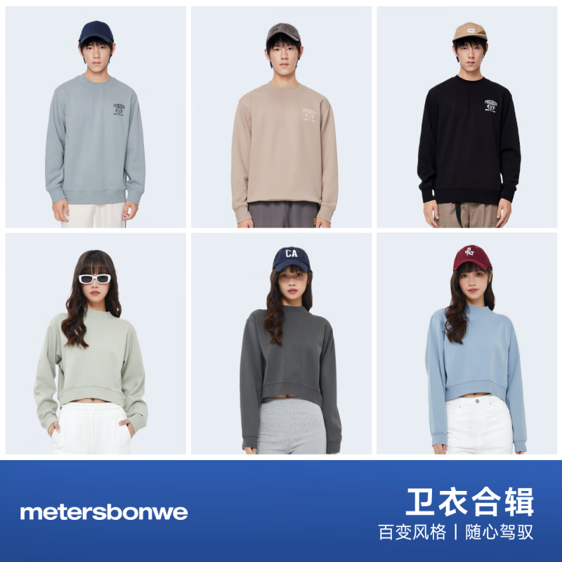 美特斯邦威卫衣男女情侣款圆领套头衫休闲运动上衣 D款-影黑-男女同款 XL
