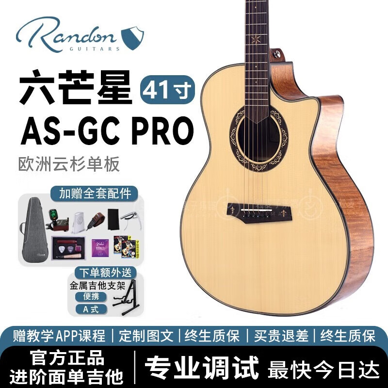 蓝盾（Randon）进阶面单民谣吉他 六芒星雄狮 中世纪系列进阶 【六芒星】41寸缺角 AS-GC+PRO