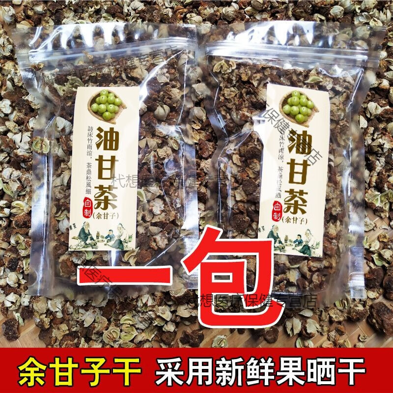 同仁堂潮汕油甘茶野生晒干 油甘子余甘子新鲜油柑叶滇橄榄干油柑茶泡水 一包250克