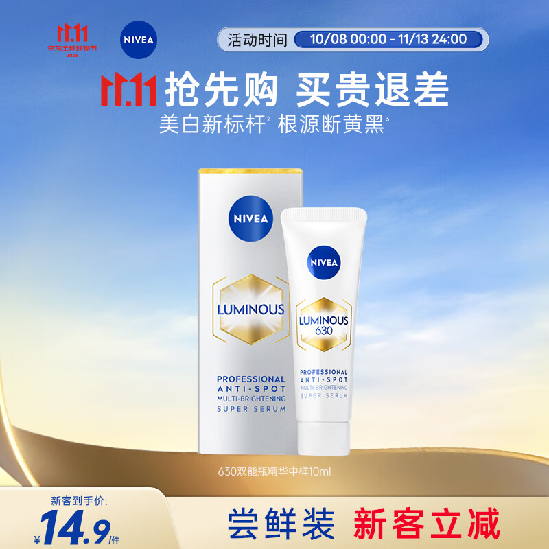 妮维雅（NIVEA）双能瓶精华液10ml 抑黑去黄 提亮肤色  进口 男女礼物中秋节礼物