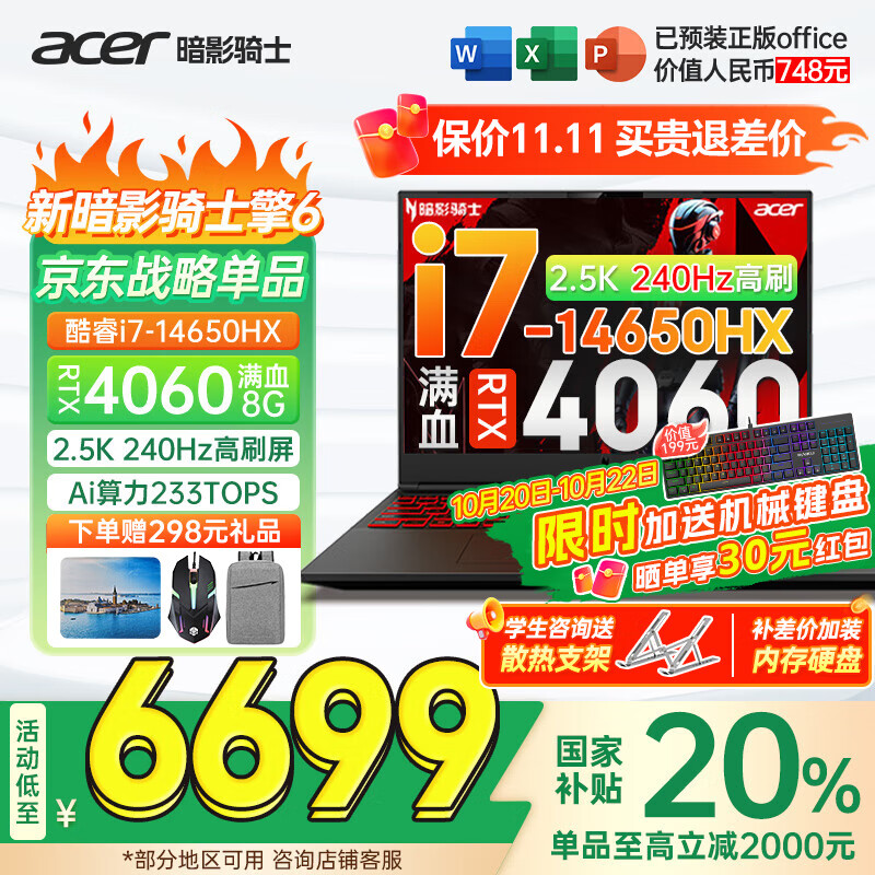 宏碁（acer）宏基暗影骑士·擎5/6【补贴20%】满血4060显卡高性能电竞游戏本大学生设计笔记本电脑 【擎6】14代i7HX/4060/2.5K/240 16G+1T 官方标配 | 国家补贴20%