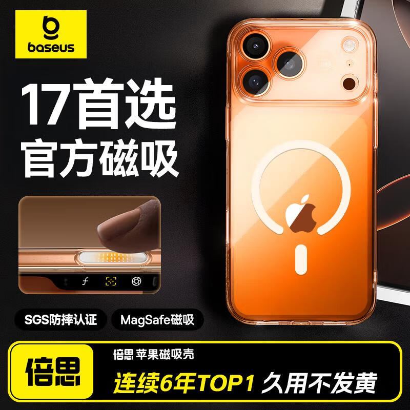 倍思【官方同源相机按键|不延迟|强磁吸】适用iphone17promax手机壳苹果17promax保护套全包透明散热