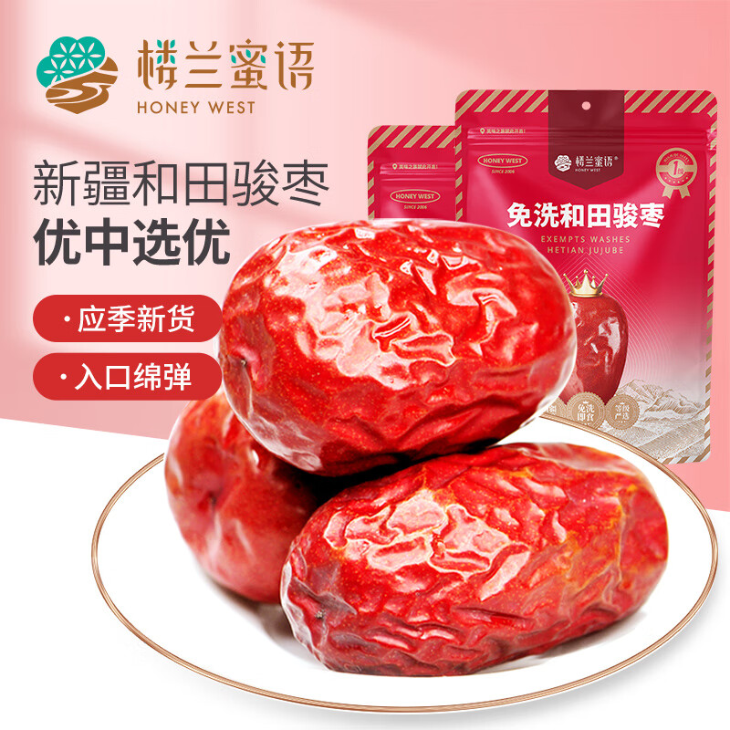 楼兰蜜语 一等五星和田红枣500g*2 新疆特产大枣骏枣 蜜饯果干 休闲零食 五星红枣500g*2