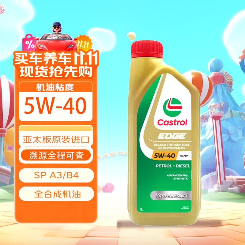 嘉实多（Castrol）极护钛流体 全合成机油 5W-40 SP 1L/桶 亚太版