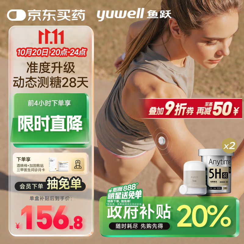 鱼跃（Yuwell）安耐糖5代动态血糖仪Anytime5HSE免采血扎针家用血糖监测仪2盒装