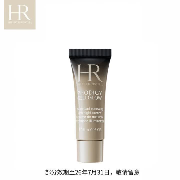 赫莲娜至美琉光恒采赋活晚霜 5ml 部分效期26年8月1日