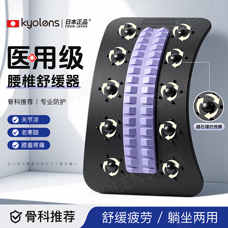 KYOLENS医用腰椎舒缓器腰部按摩腰椎间盘突出脊椎拉伸牵引矫正腰托顶腰板