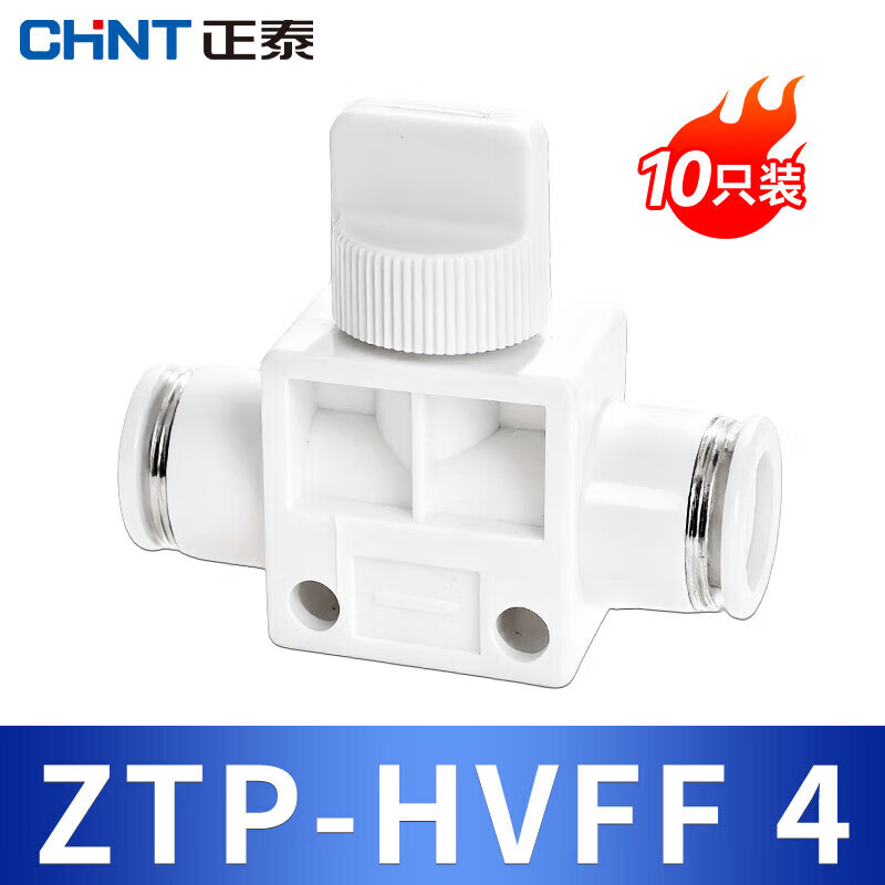 正泰（CHNT）气动手阀开关快速接头快插软管手动管道阀HVFF/8/6/4/10/12mm ZTP-HVFF4(10只装)