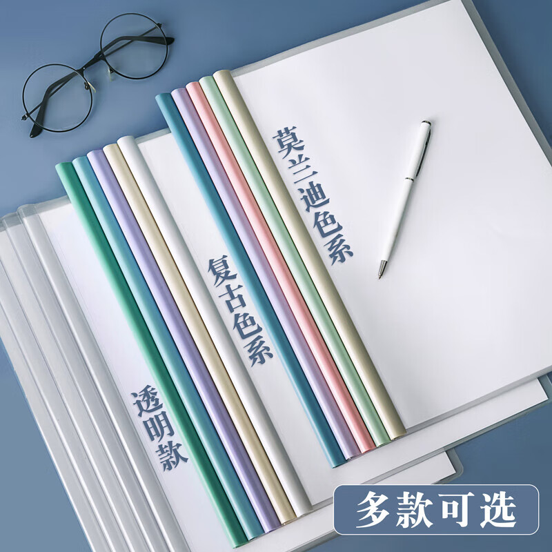 三年二班A4拉杆夹文件夹透明插页袋抽杆夹资料册试卷夹学生资料简历产检报告收纳册办公用品 莫兰迪色系20只装