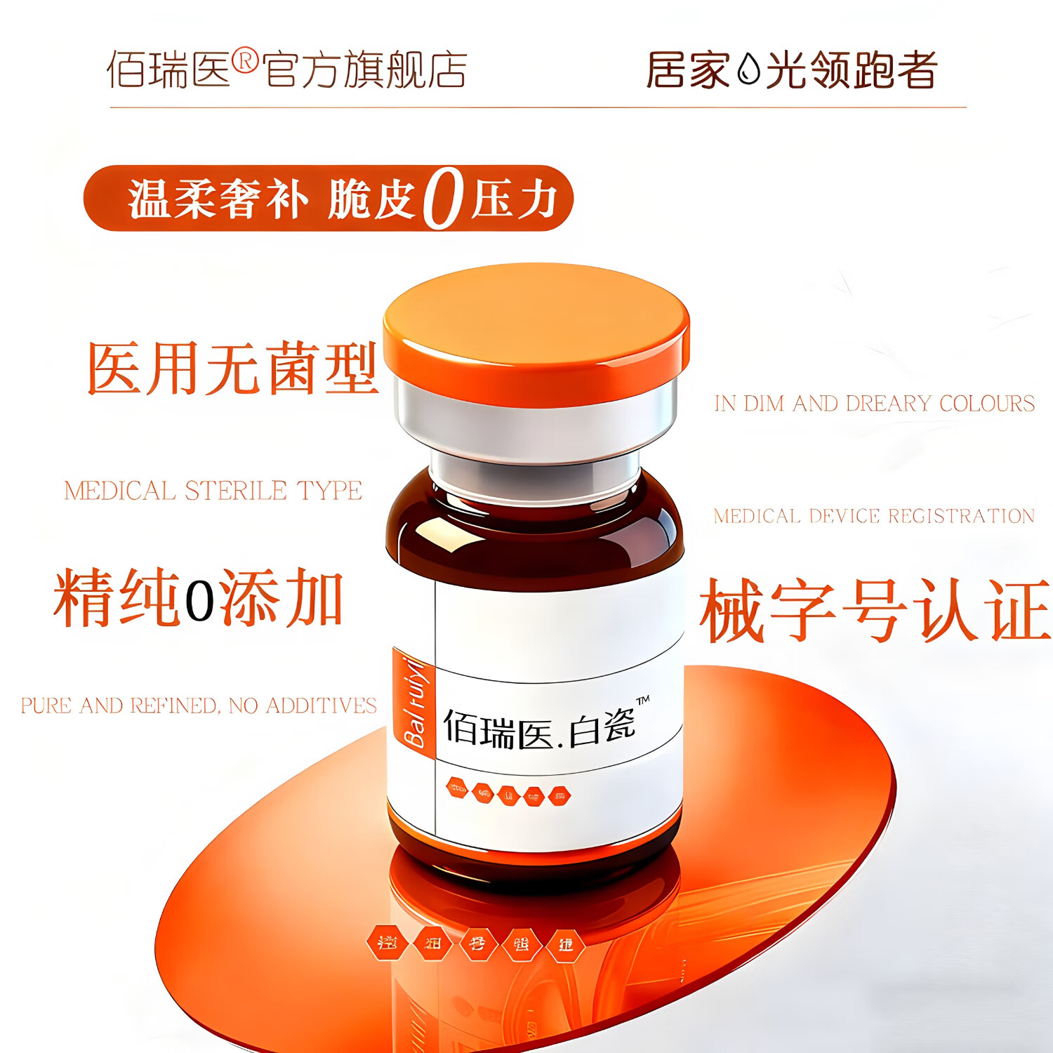 佰瑞医白瓷小棕瓶水光原液自用医用械字号水光滚针微针仪器居家水光精华 【热销囤货】白瓷水光3盒+操作包3套+术后修复1套
