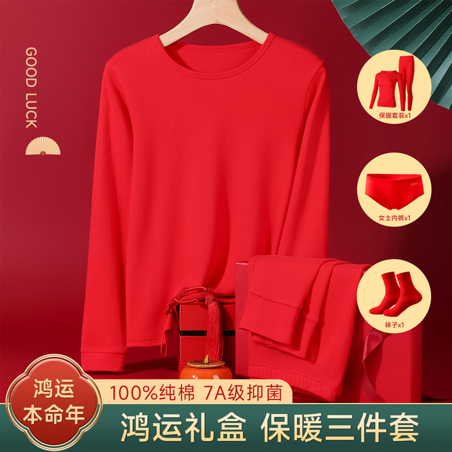 古今(GUJIN)女士保暖内衣套装100%全面秋衣秋裤大红色本命年新年礼物鸿运礼盒 礼盒装女款 保暖套装+内裤+袜子 L 【推荐66-70kg】