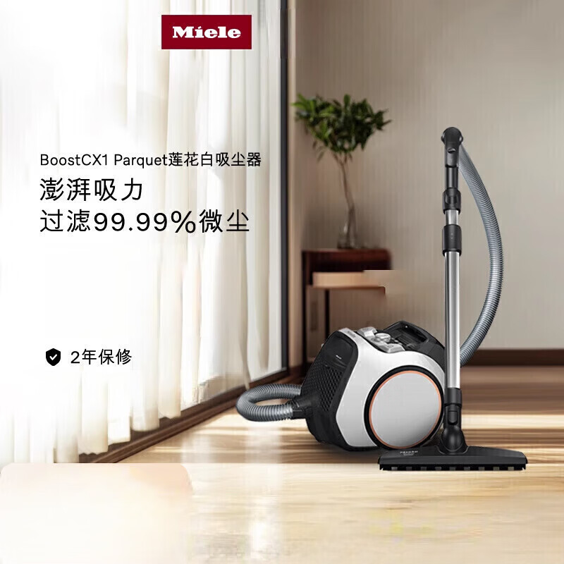 MIELE家用电器大功率小型吸尘器BoostCX1parquet莲花白莲