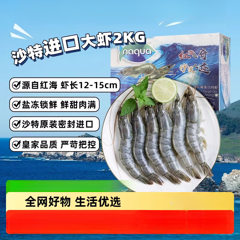 盐冻虾国联盐冻沙特进口白虾中号虾南美白对虾冷冻海虾 2000g 4斤(净重) 16-19cm 沙特虾30/40