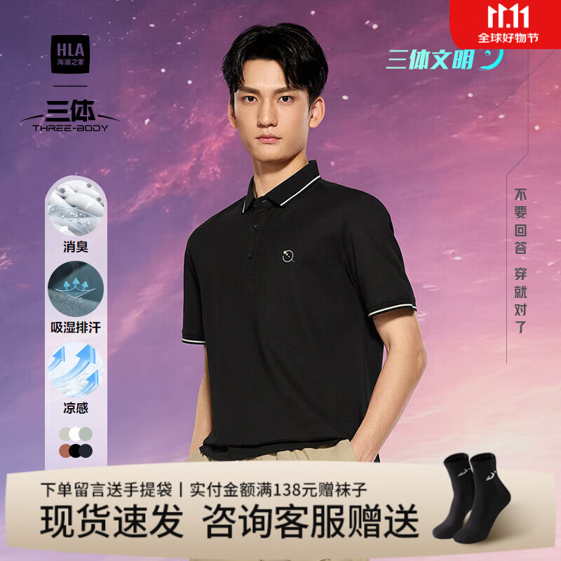 海澜之家（HLA）短袖polo衫男装25夏季三体联名系列三体文明凉感上衣服男士POLO衫 黑色Y9 L /175建议69-75kg