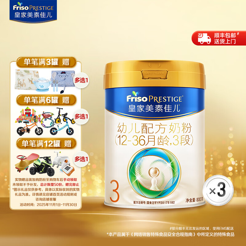 美素佳儿（Friso）皇家美素佳儿（Friso Prestige）幼儿配方奶粉12-36月龄幼儿 3罐组*800g（新国标）店长推荐