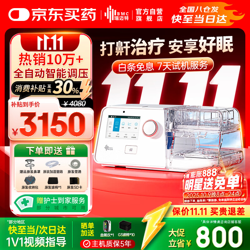 瑞迈特呼吸机治疗睡眠暂停综合打鼾症家医用无创止呼噜憋气双水平G3B20A