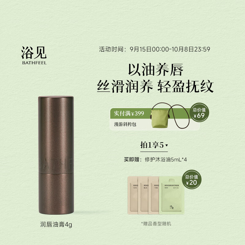 浴见【秋季新品】轻盈润泽唇膏女保湿滋润去死皮淡化唇纹滋润双唇 茶枝柑