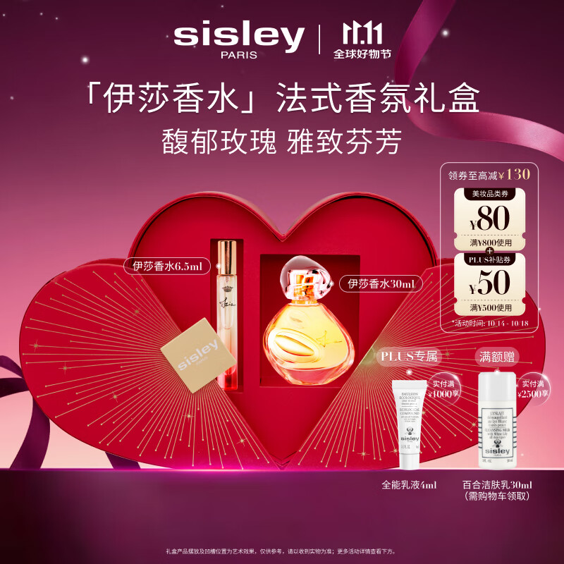 希思黎（Sisley）伊莎香水30ml清新玫瑰持久淡香送礼化妆品套装生日礼物送女友