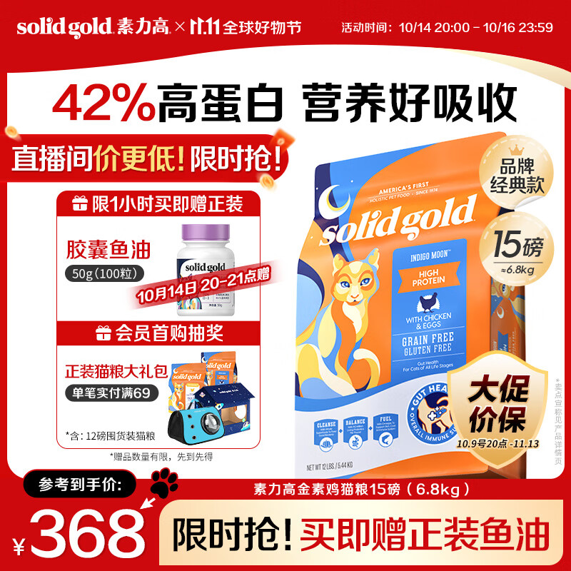 素力高（SolidGold）进口高蛋白金装金素鸡长肉营养成猫全价猫粮15磅/6.8kg
