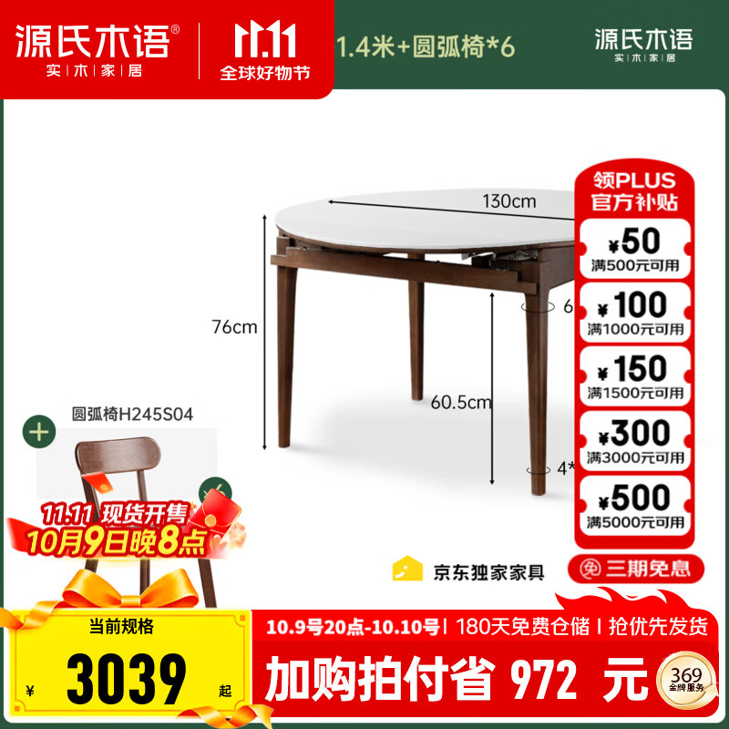 源氏木語精選實木餐桌現代簡約巖板面餐桌小戶型多功能可伸縮折疊吃飯桌子 0.86-1.3m象牙白巖板餐桌+椅*6