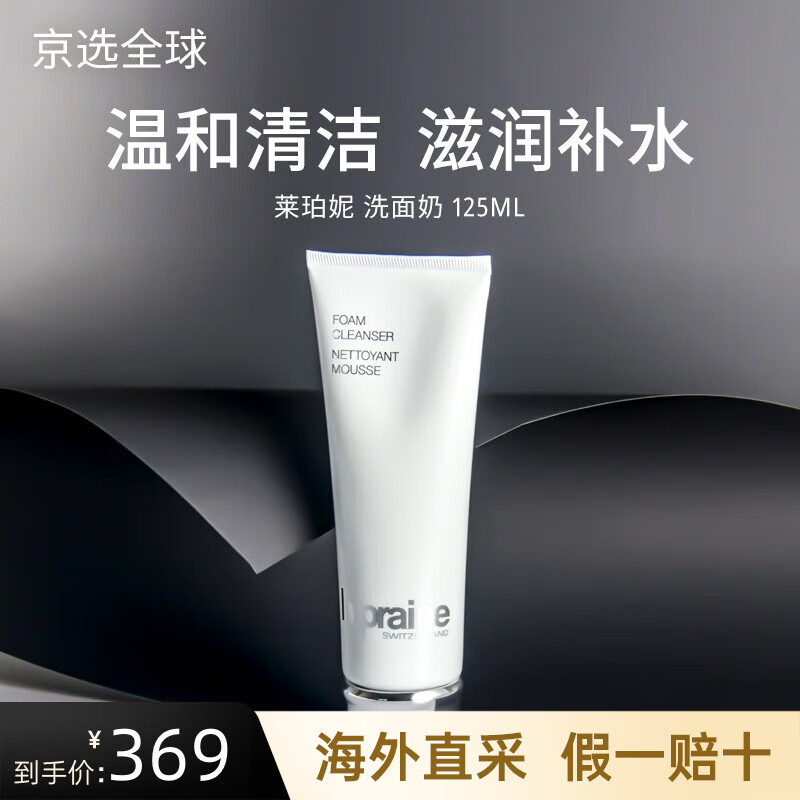 萊珀妮（La Prairie）柔潤泡沫潔面膏清潔洗面奶保濕深層清潔不緊繃125ml