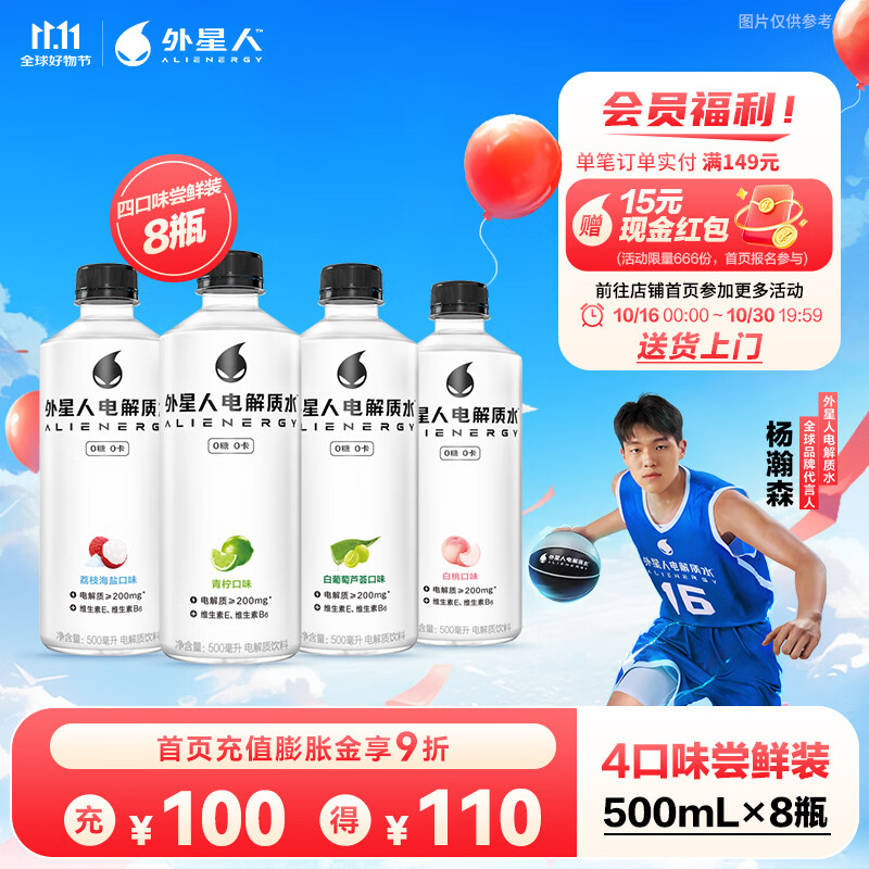 外星人电解质水功能饮料 无糖0糖0卡能量饮品维生素整箱装 500mL 【4口味】500ml*8瓶