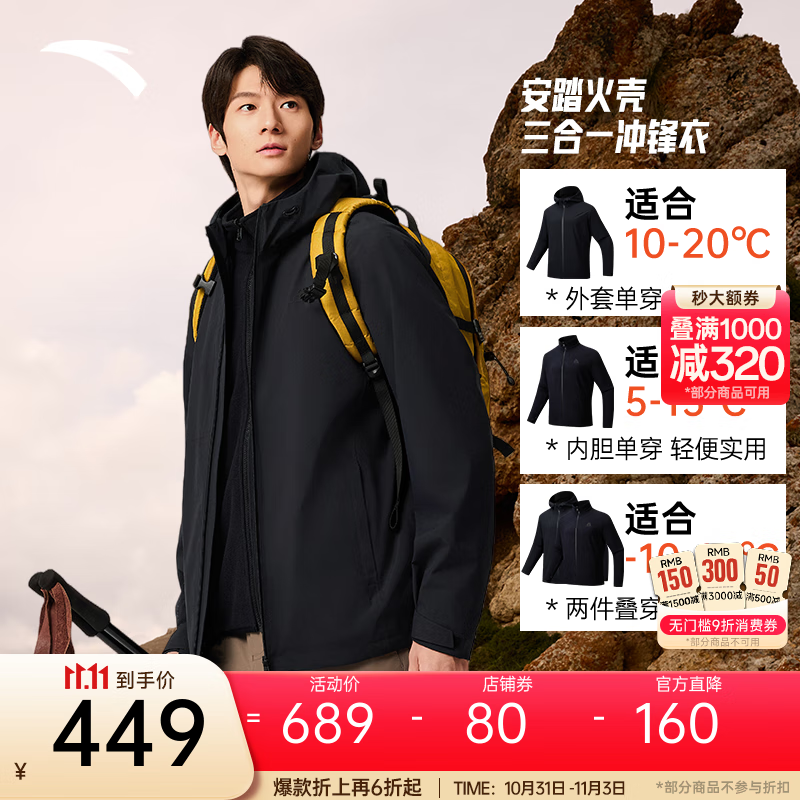 安踏王一博同款水壳三合一冲锋衣秋冬季男女户外登山服两件套硬壳外套 【火壳加绒款】基础黑6614-4 火壳摇粒内胆 L （男175/女170）