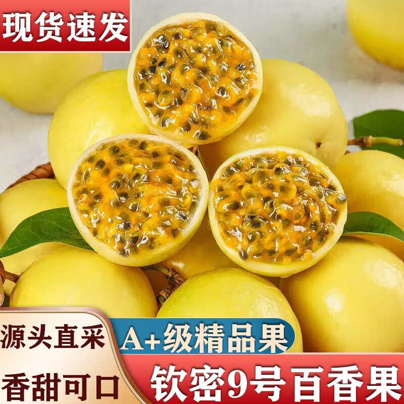 鲸咚亿农钦蜜9号百香果黄金百香果 新鲜水果礼盒 9斤特大果【单果80-90克】
